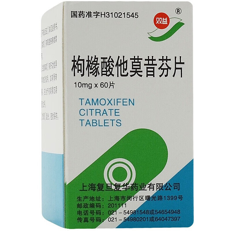 双益 枸橼酸他莫昔芬片 10mg*60片/盒 治疗女性复发转移乳腺癌 1盒装