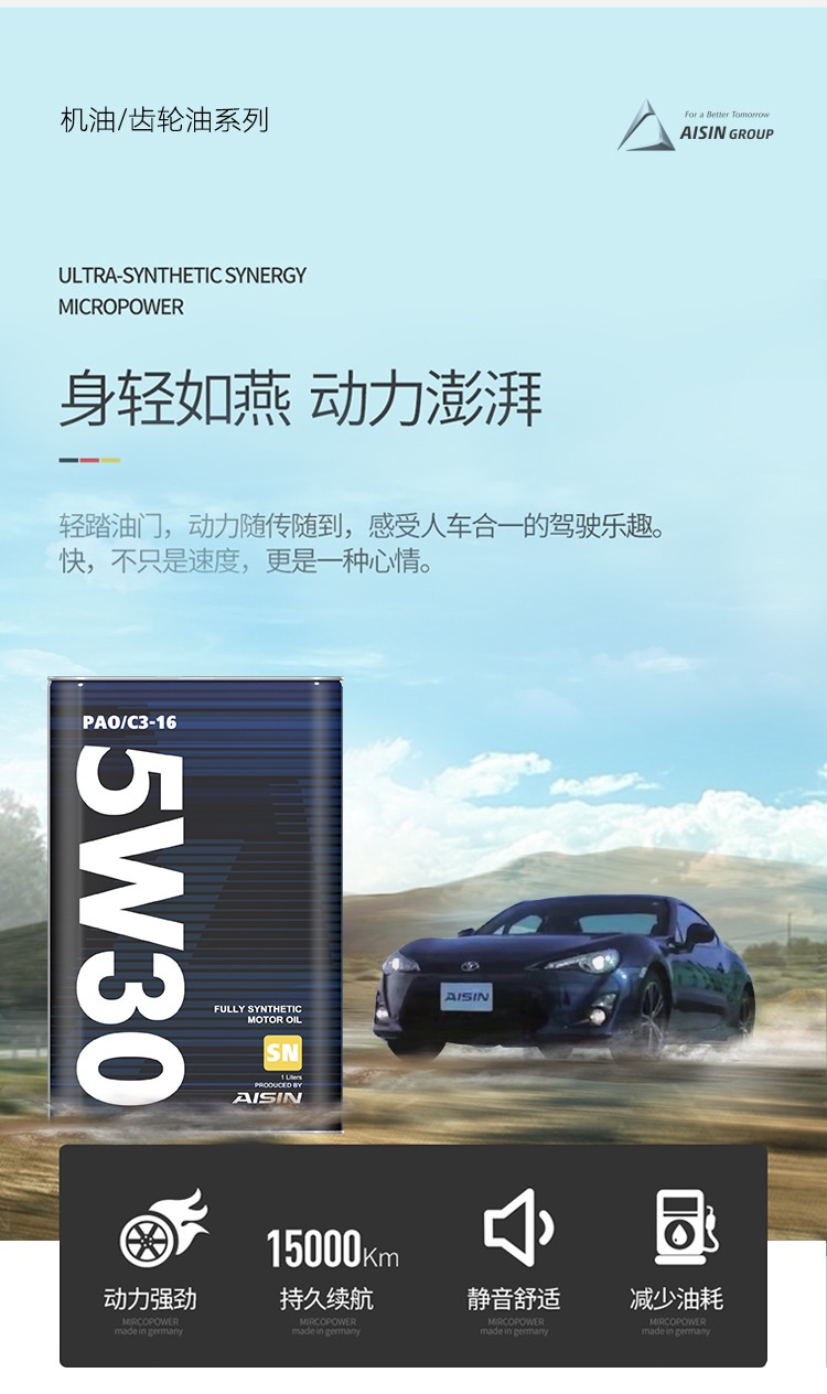 aisin爱信机油汽机油润滑油发动机全合成机油sn级别全合成机油sn5w404