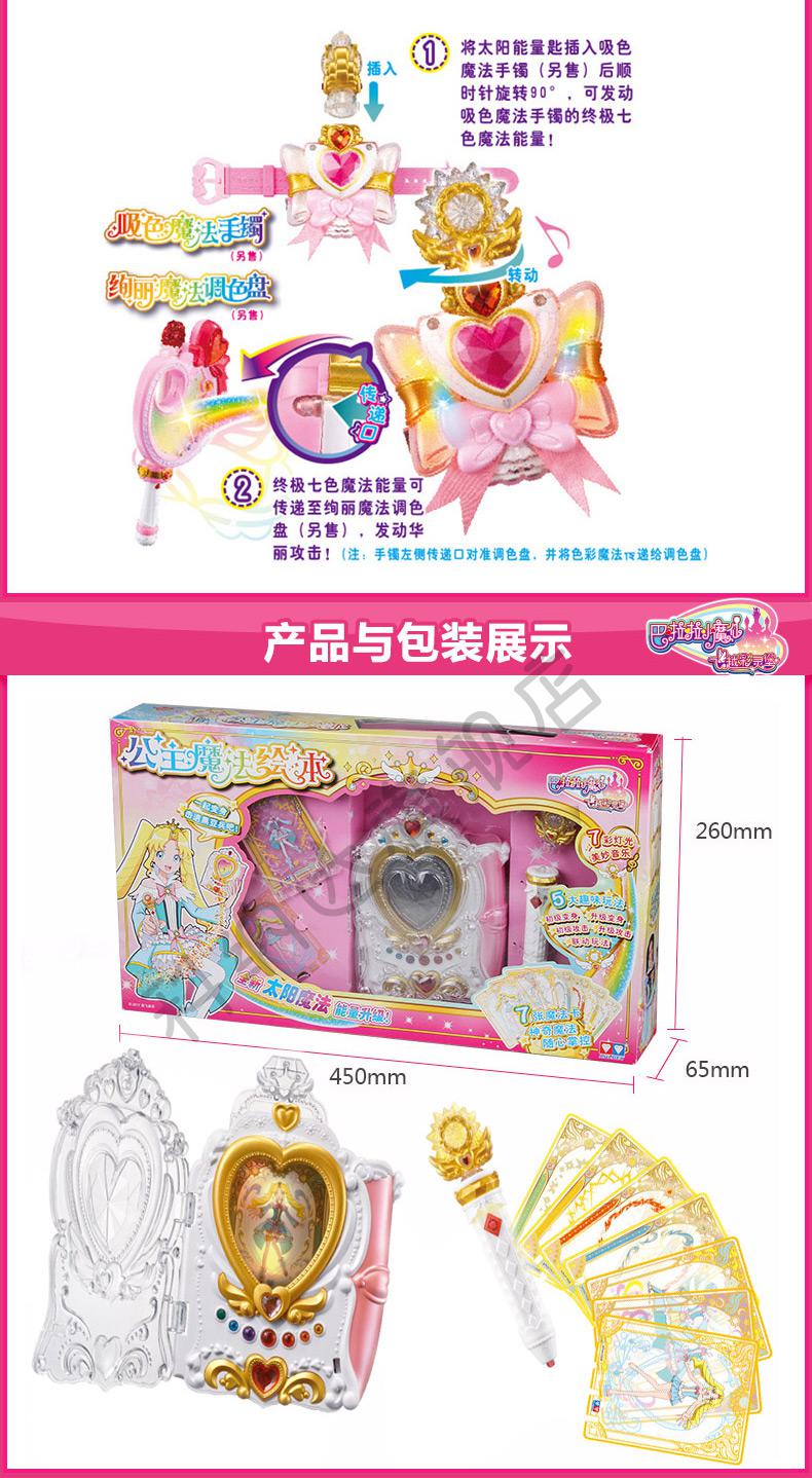 巴啦啦小魔仙之飞越彩灵堡玩具彩俐公主魔法绘本彩丽吧芭拉巴拉拉深