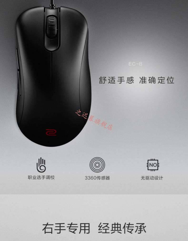 卓威电竞鼠标zowie卓威电竞游戏鼠标ec2aec1bec2cec3cec3fk2c杰霆ec1