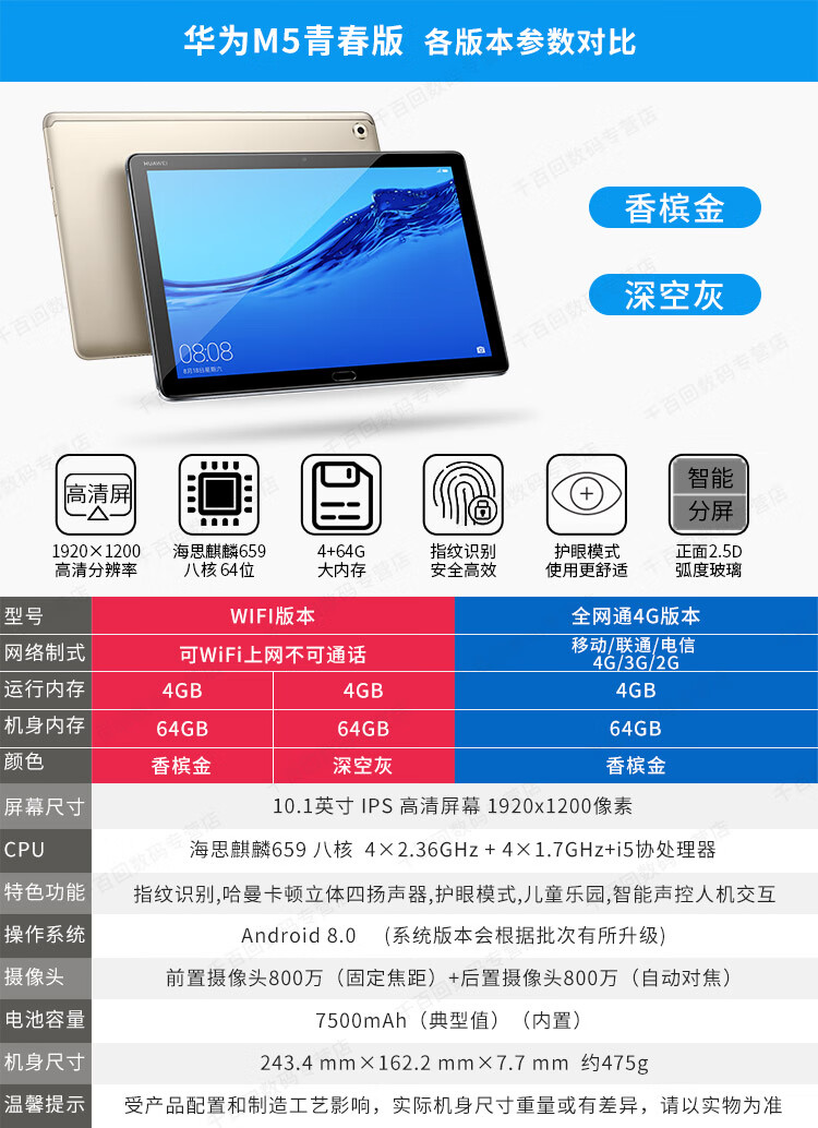 华为平板m5青春版平板电脑 10.1英寸安卓学生学习pad 可选通话手机