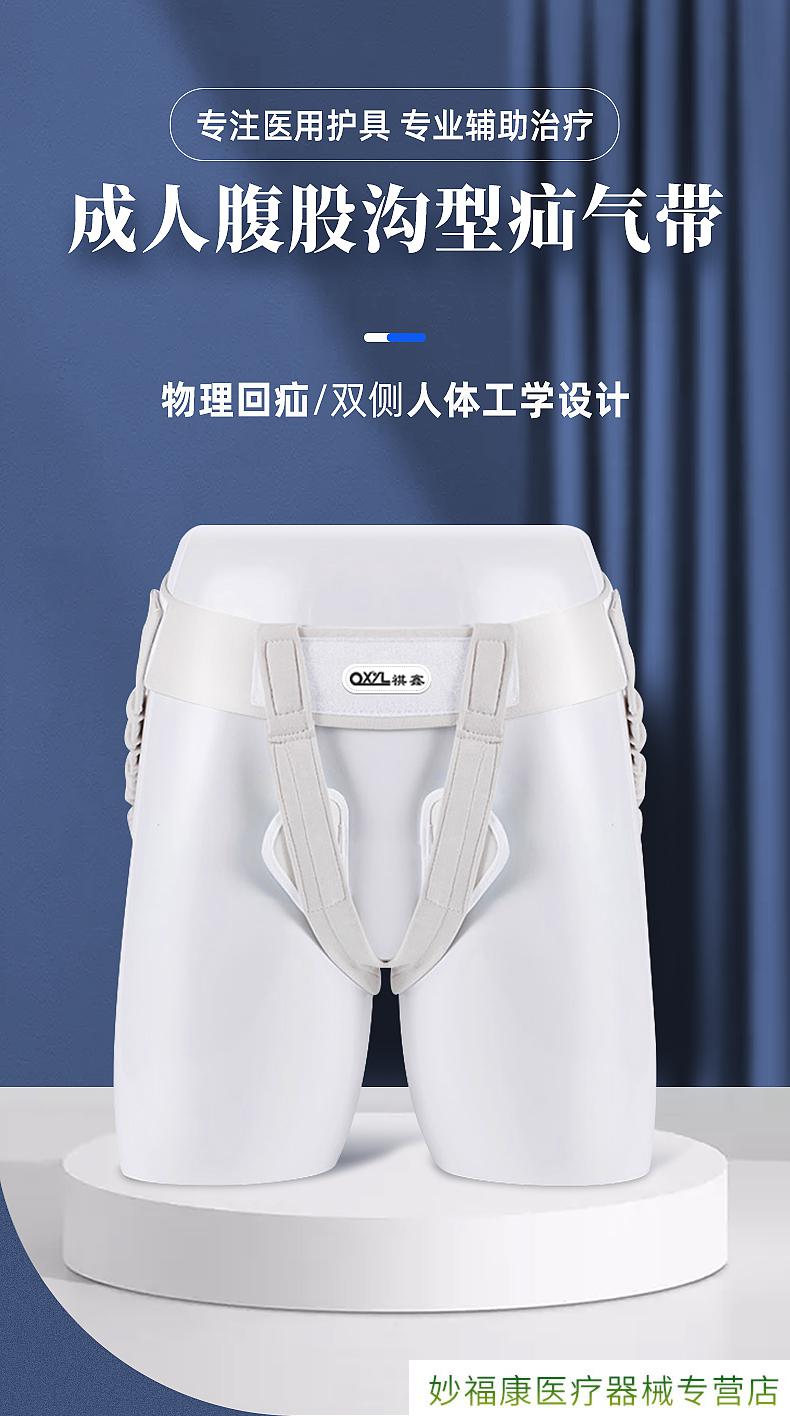 腹股沟疝气带治疗带中老年人男性疝气裤头老人小肠气成年女性小肠疝气