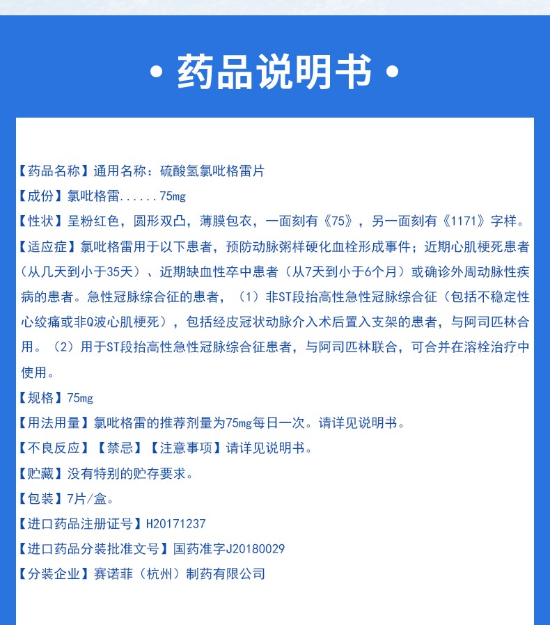 赛诺菲 波立维 硫酸氢氯吡格雷片75mg*7片 5盒装【图片 价格 品牌