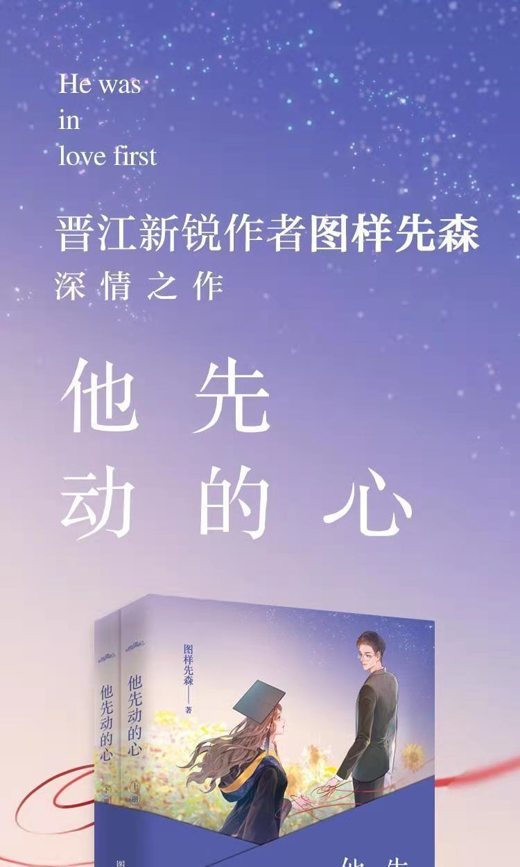 《他先动的心/偷走他的心 宁岸/图样先森著青春文学爱情言情小说书