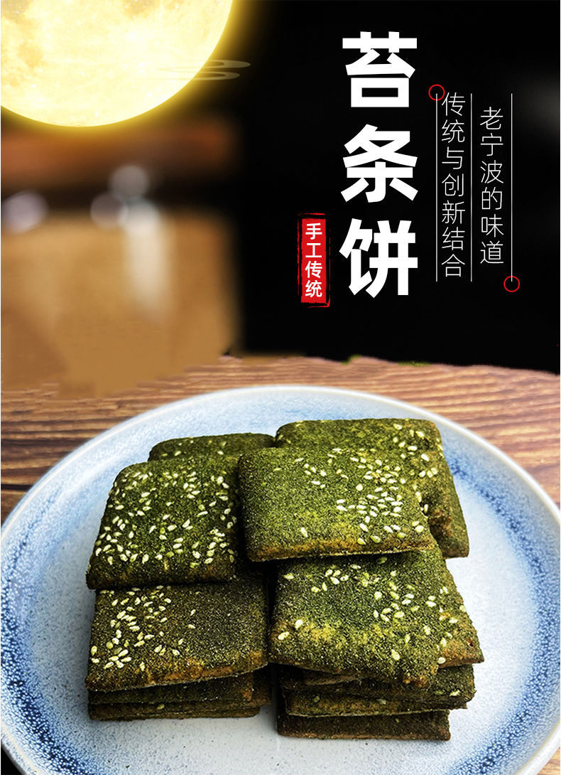 宁波特产苔条饼现做香脆苔菜条饼千海苔味层酥传统糕点心小吃零食