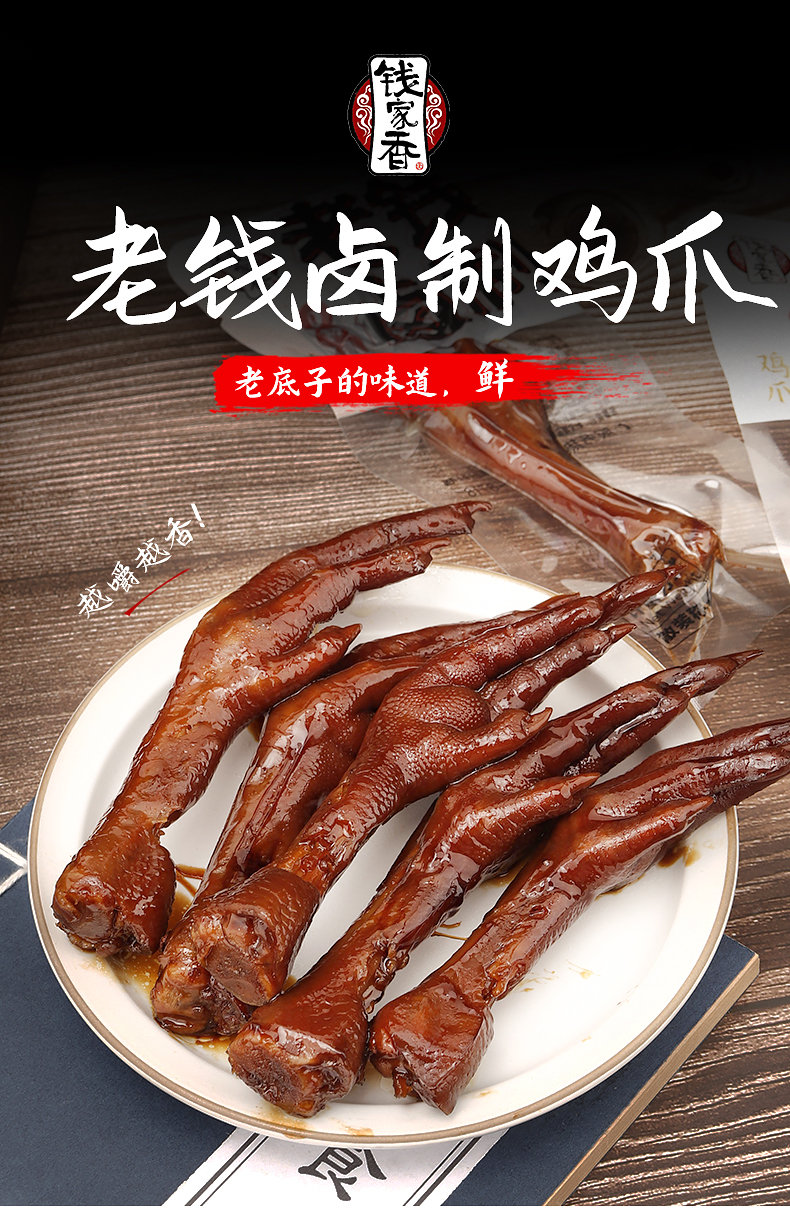 钱家香 老卤鸡爪双凤爪熟食即食卤味500g网红休闲小零食独立装小零食