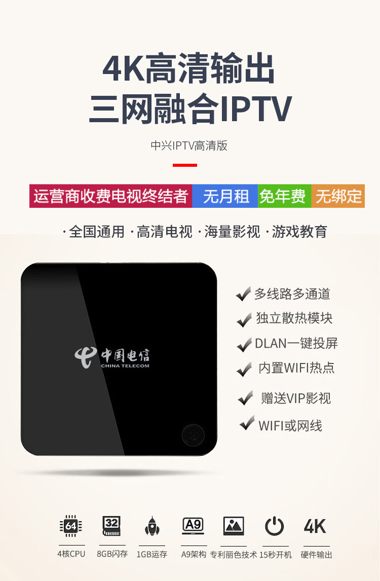 旗舰新品中国电信iptv无线网络wifi中兴4k电视盒子机顶盒家用语音版全