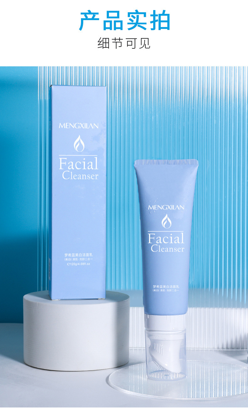 局认证】梦希蓝小蓝管美白洁面乳120g保湿深层清洁硅胶按摩刷头洗面奶