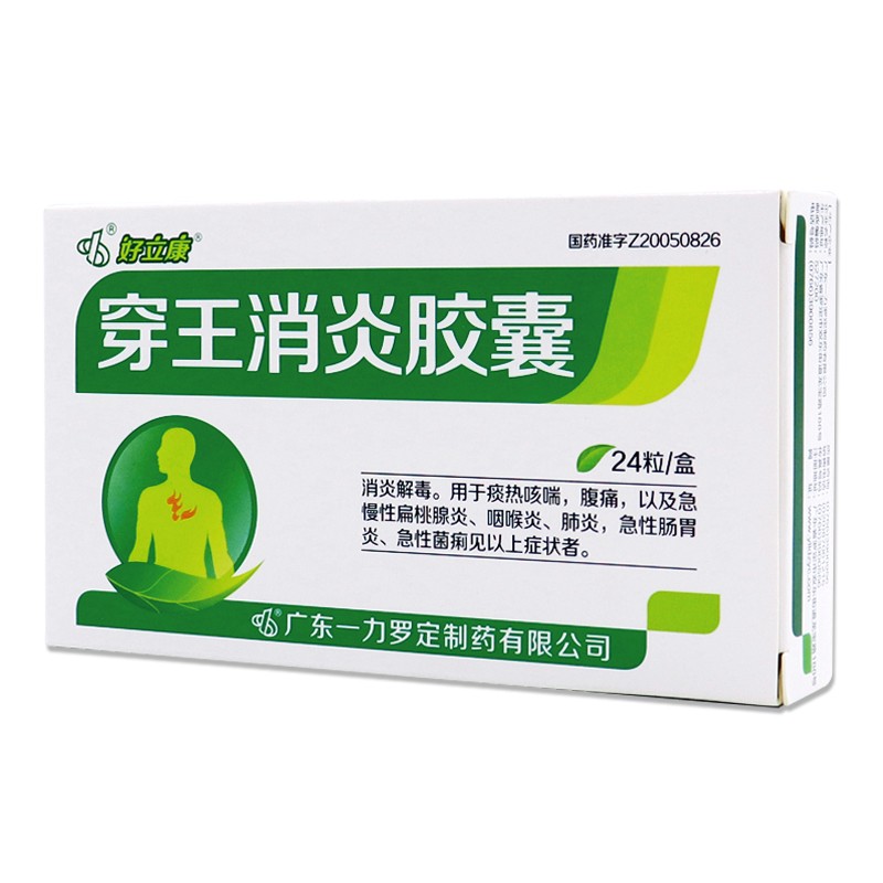 好立康 穿王消炎胶囊 0.