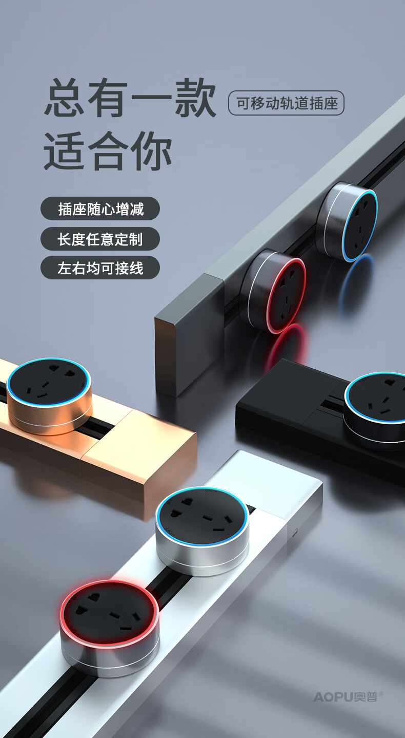 【电工】奥普轨道插座可移动轨道插座家用厨房滑轨滑道导轨电力磁吸