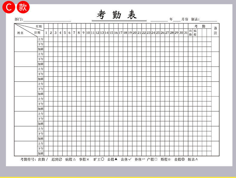 唐帆 员工考勤表记工本工地考勤簿出勤工资表厚加班大格工人签到记工