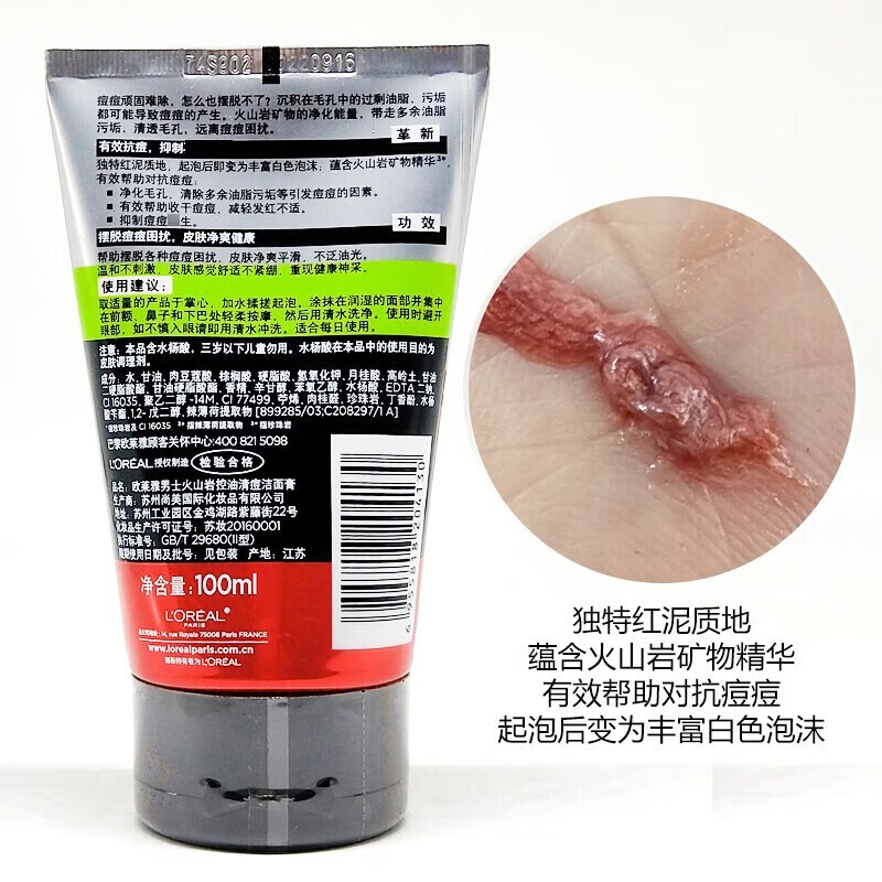 欧莱雅（L'OREAL）火山岩双效清痘洁面膏洗面奶 火山岩控油清痘洁面50ml 体验装