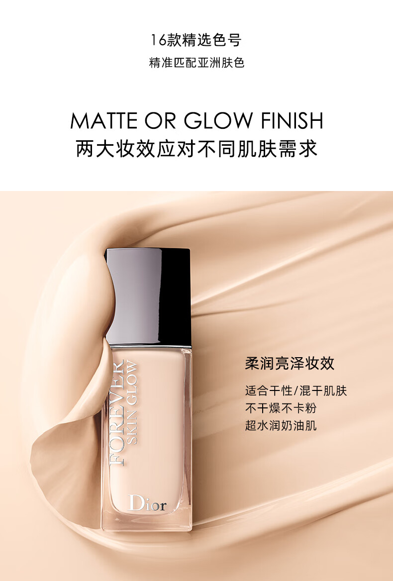 迪奥(dior)凝脂恒久粉底液 控油保湿 遮瑕补水 生日礼物送女朋友送