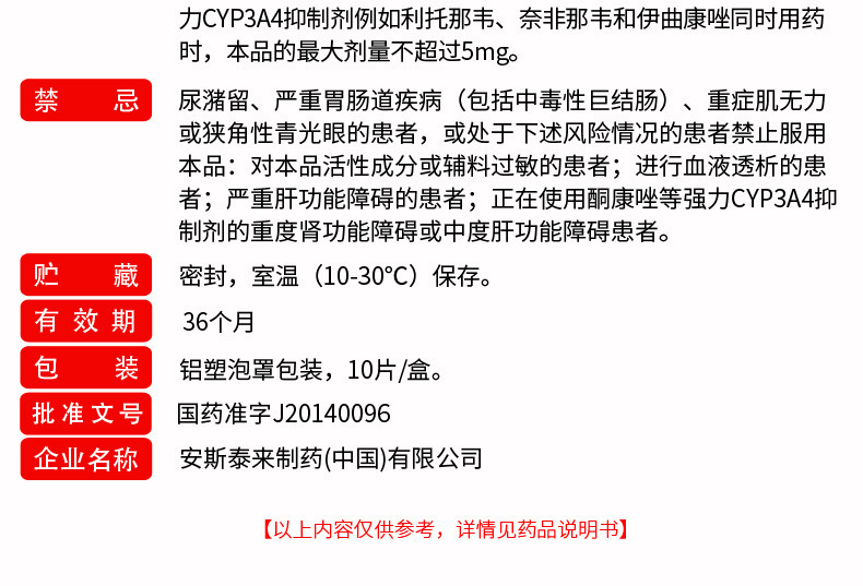 卫喜康 琥珀酸索利那新片 5mg*10片/盒 3盒【图片 价格 品牌 报价】