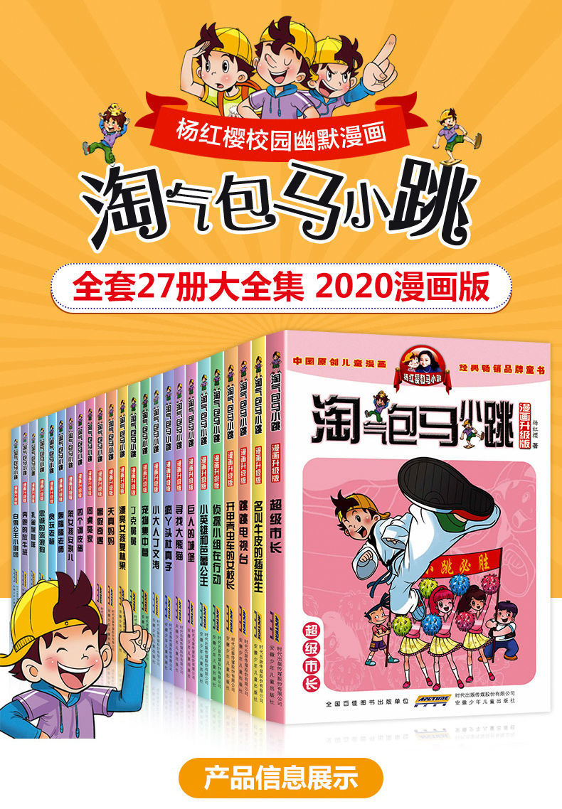 《淘气包马小跳漫画升级版全套28册杨红樱小学生课外阅读书 和鹦鹉