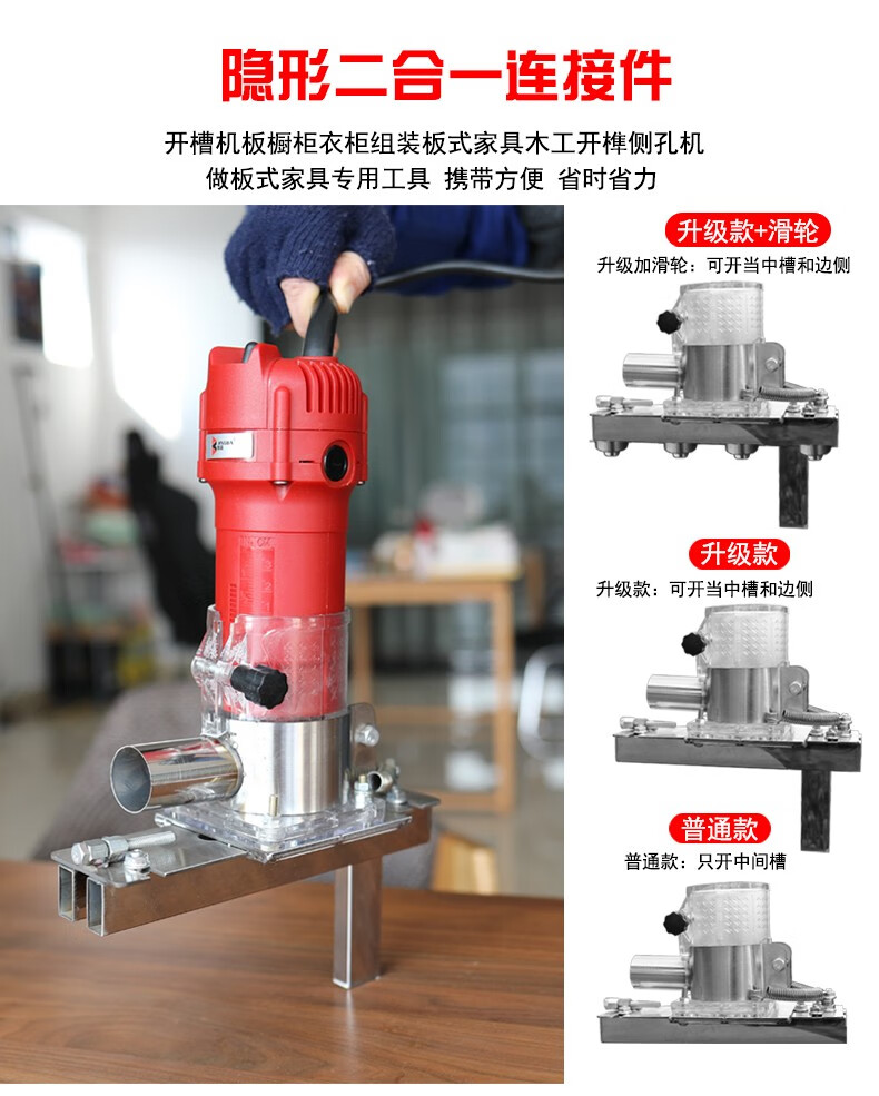 木工工具修边机二合一开槽机夹具手持隐形扣件衣橱柜板式开榫侧孔开铝