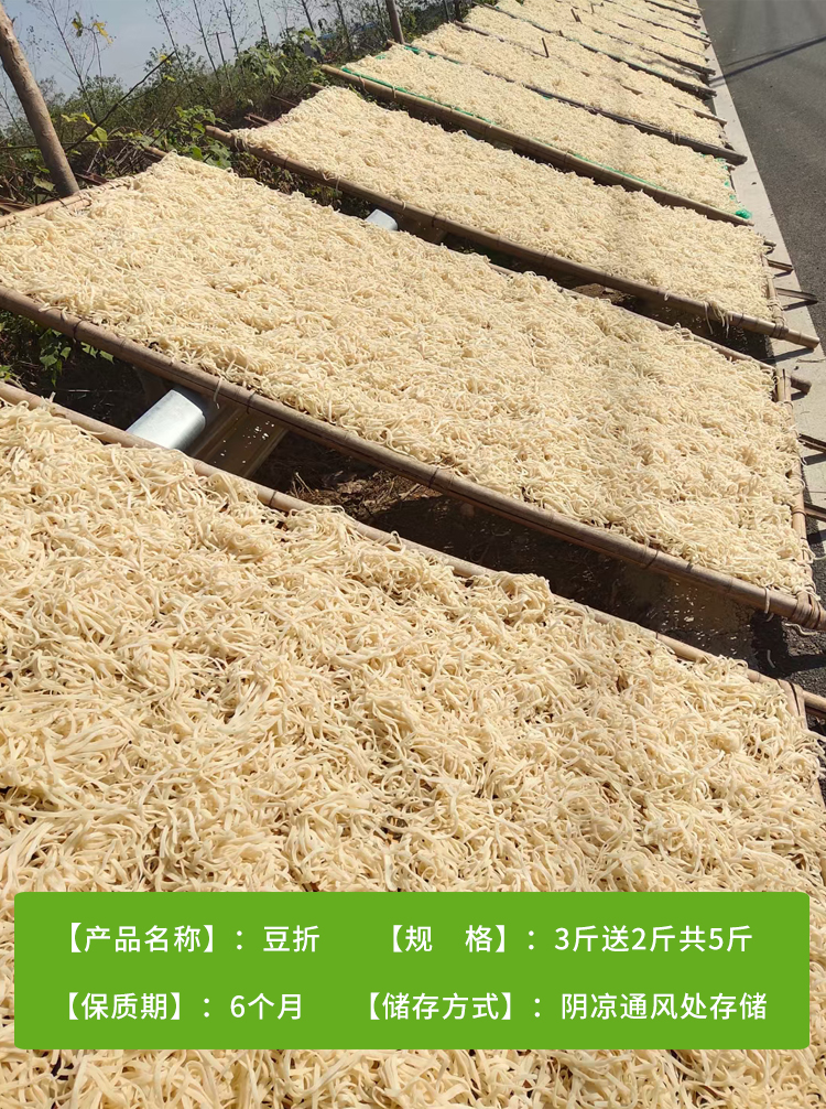 豆丝 湖北麻城特产 农家纯手工自制 豆折黄豆豆皮子现做干豆丝3斤