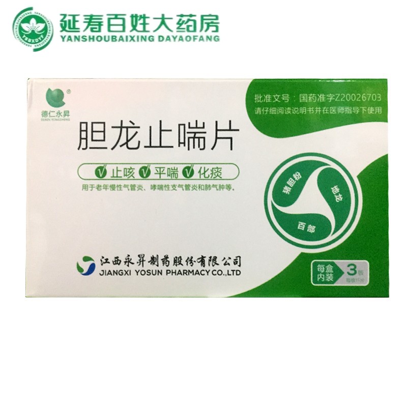 德仁永升胆龙止喘片062g45片止咳平喘化痰用于老年慢性气管炎哮喘性支