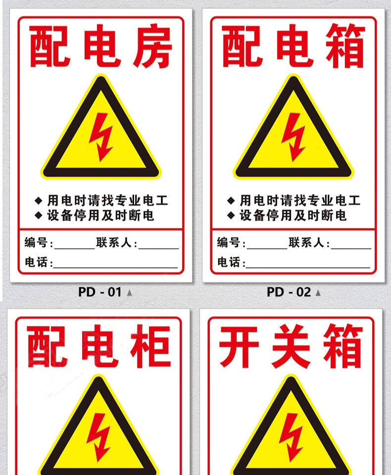 配电箱柜室开关箱安全警示标识牌有电危险请勿触摸内有监控非工作人员