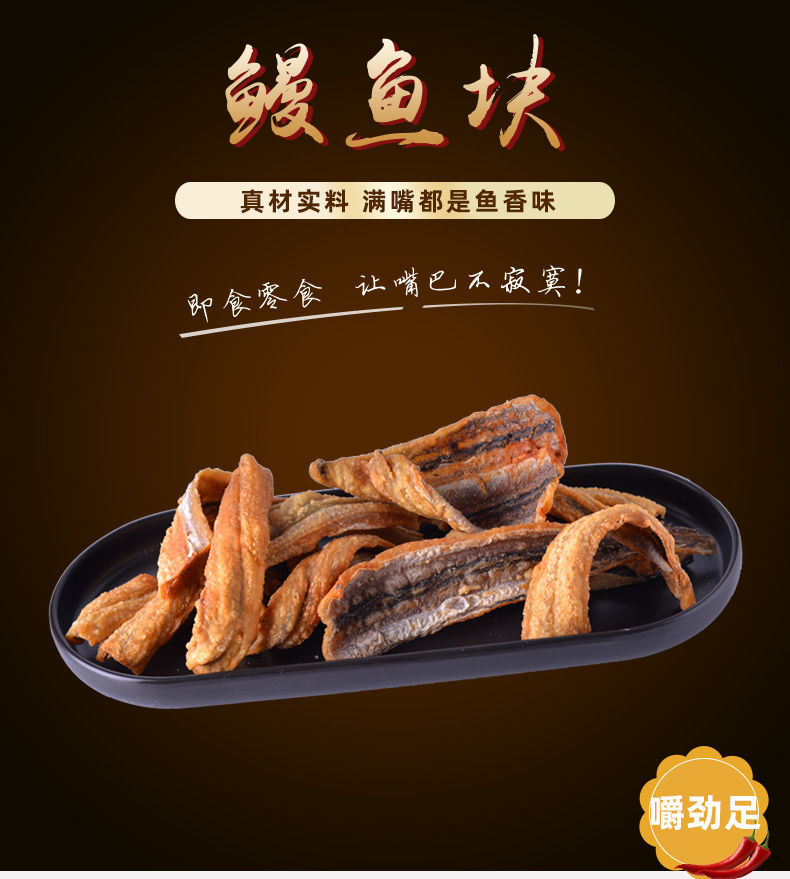 即食鳗鱼干图片