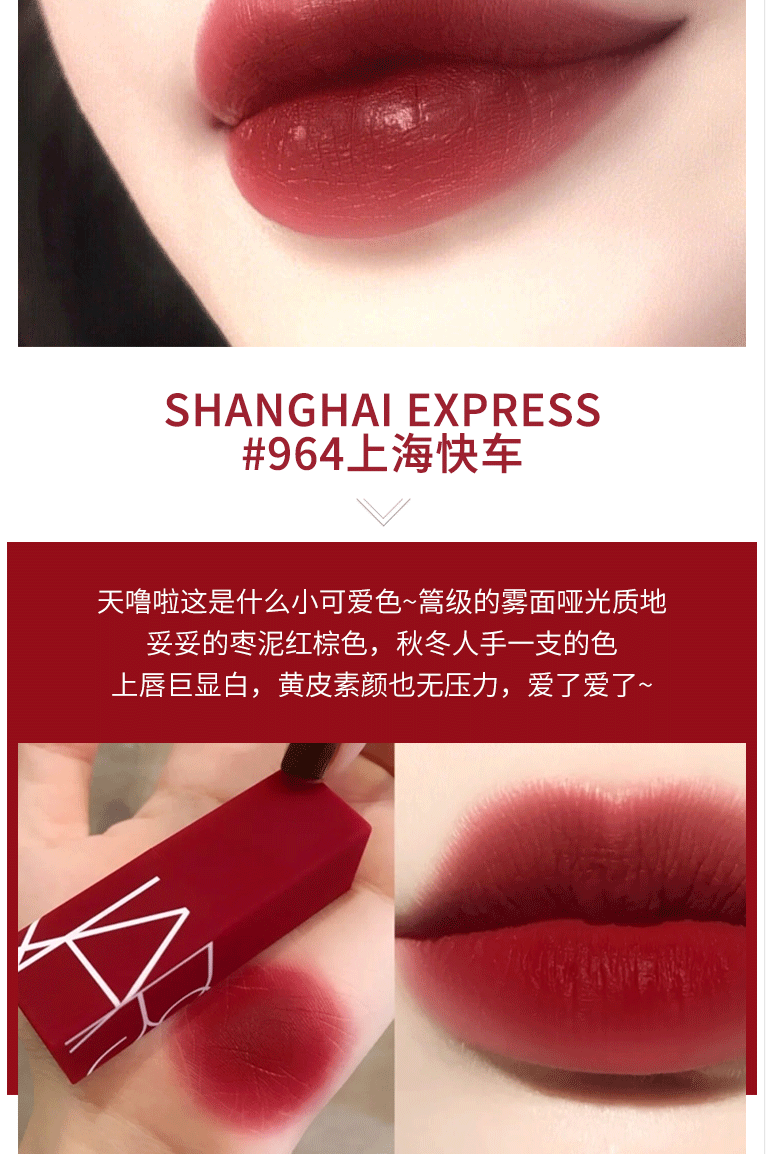 NARS 纳斯娜斯口红吉普赛gipsy限定肉桂红茶枫糖红栗色唇膏圣诞节礼物 977#小样1.6g