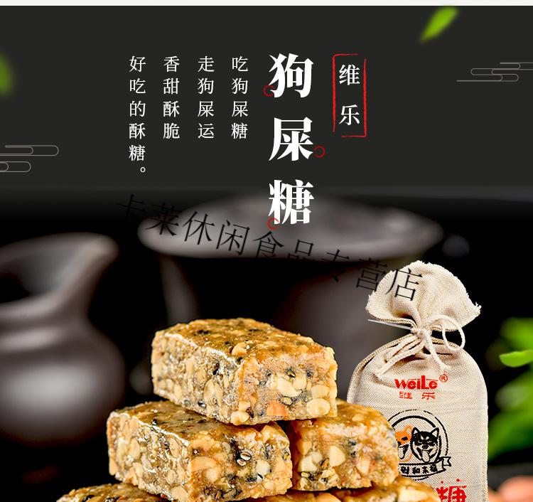 四川维乐狗屎糖成都小吃零食狗糖网红奇葩搞怪祝幸运糖果狗屎糖300g