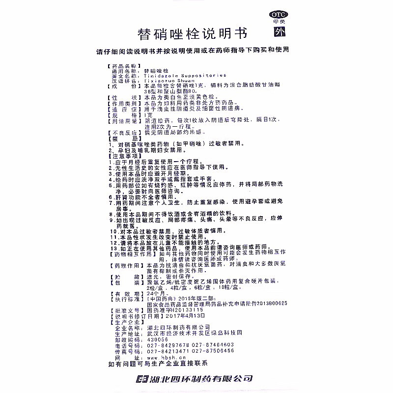 联孚 替硝唑栓1g*6粒 妇科外用 栓剂滴虫性阴道炎细菌性阴道病 【1