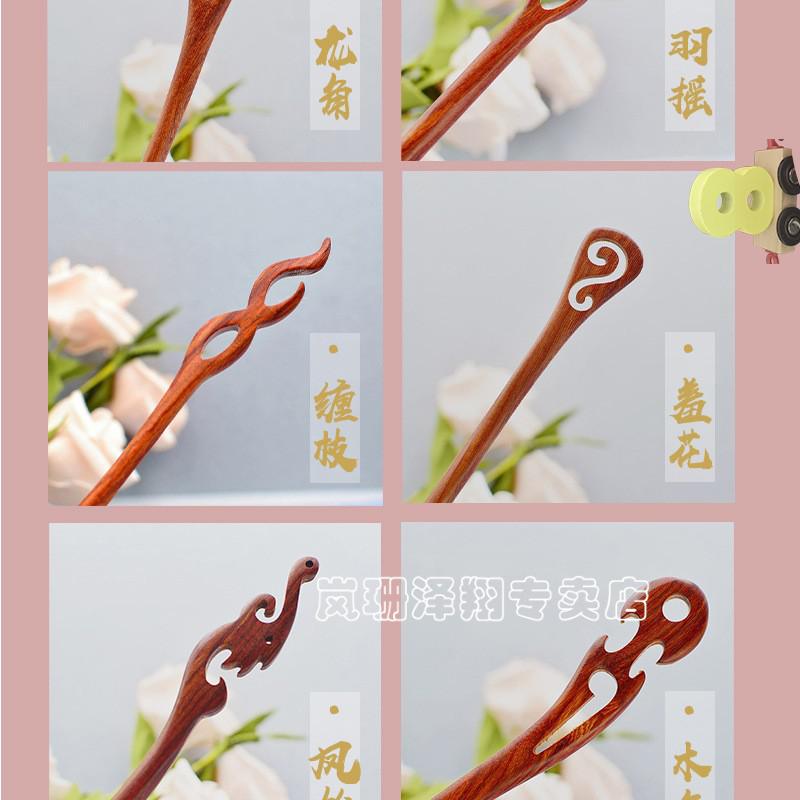 岚珊自制手工桃木发簪diy材料包制作工具木料图纸半成品檀木簪子缠枝