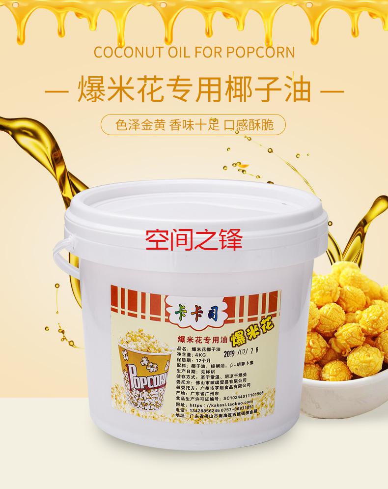 晨臻爆米花奶油爆米花专用油椰子油奶香味爆米花黄奶油起酥油原料48l