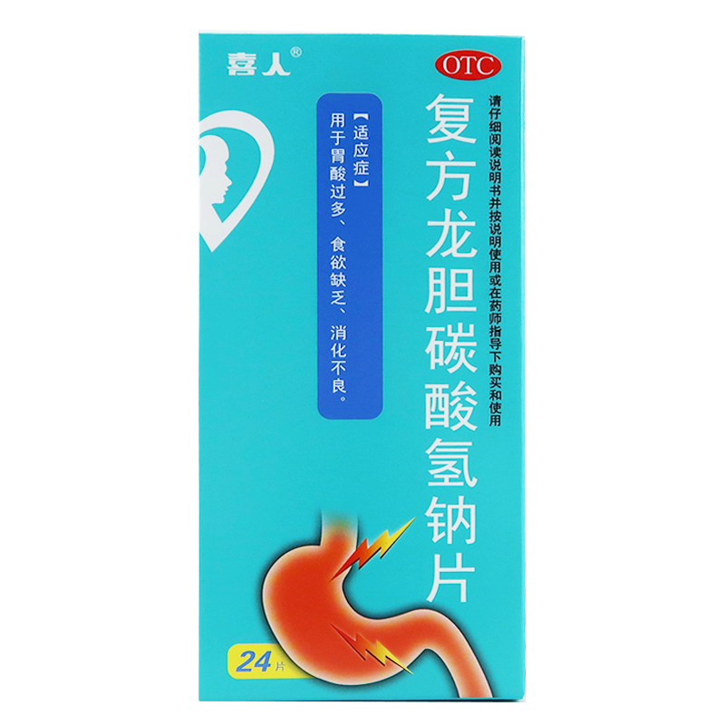 喜人复方龙胆碳酸氢钠片24片胃酸过多食欲缺乏消化不良1盒装