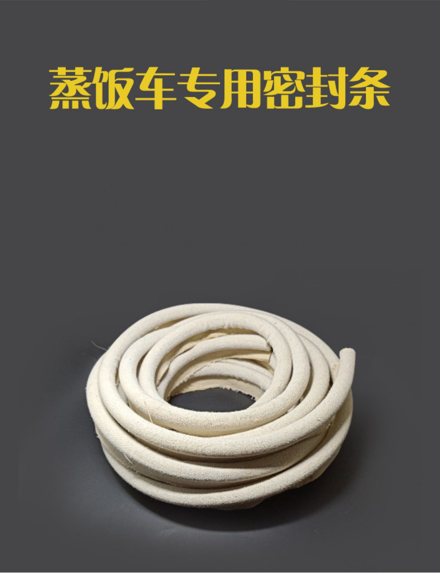 蒸饭箱蒸饭车密封条蒸饭柜密封条密封圈高温帆布密封条e9字形17一米