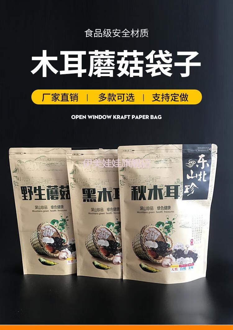 木耳包装袋黑木耳野生蘑菇秋木耳包装袋子250克木耳袋自封自立牛皮