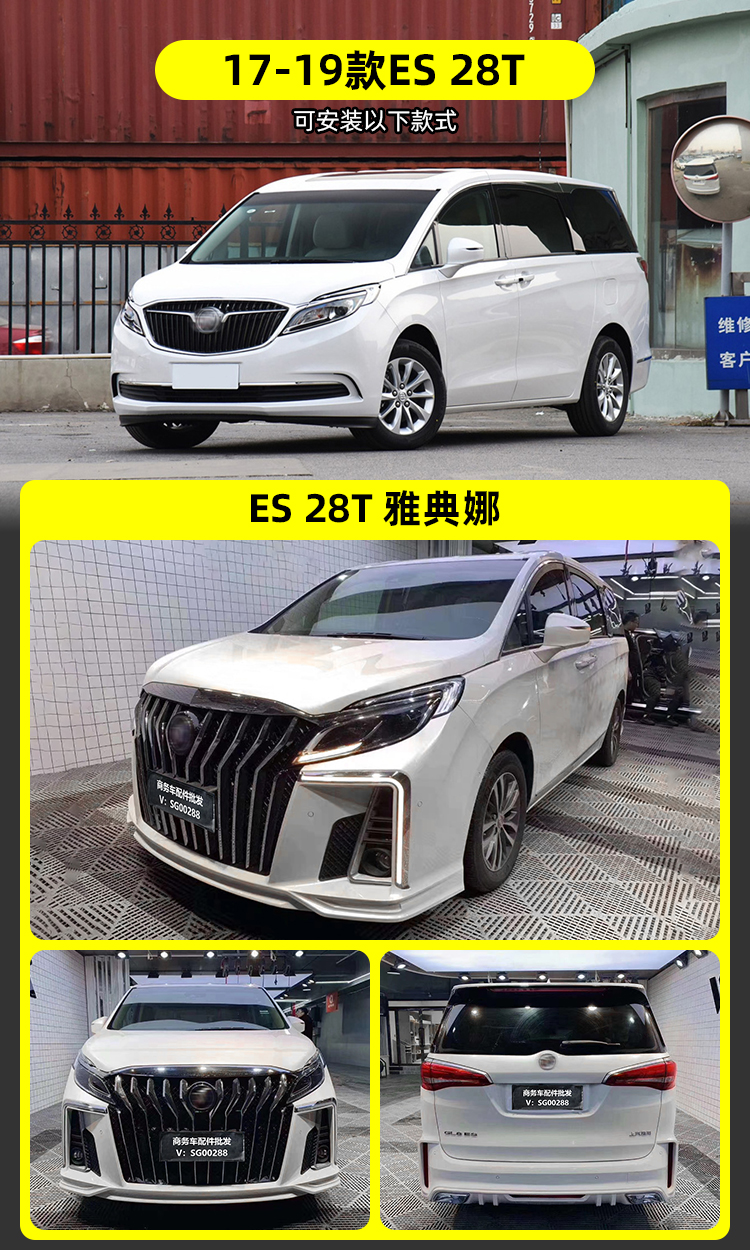 别克gl8es前脸改装雅典娜大包围653t雷神前保险杠艾维亚652胖头鱼定制