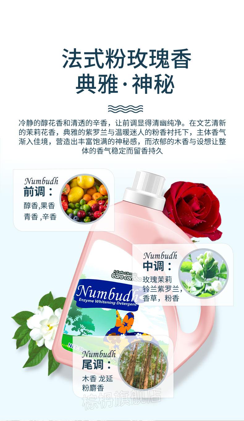 南堡洗衣液英国南堡numbudh洗衣液酵素净白家用大桶实惠装去渍香味