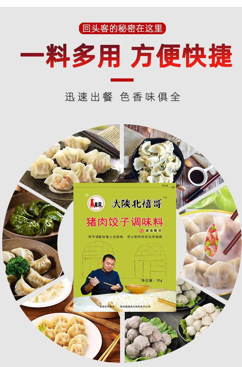 汏陕北禧哥 饺子馅 调料包 饺子调味料包子馅丸子馅馄饨馅水饺馅调料