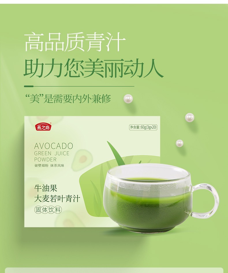 燕之坊菊粉水溶性膳食纤维植物益生菌牛油果大麦若叶青汁代餐饱腹食品