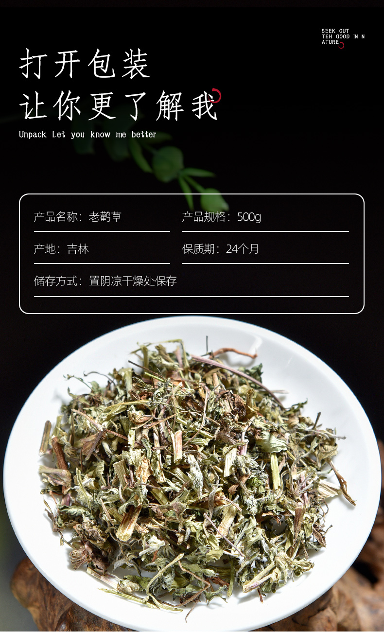 同仁堂老鹳草中药材500克g老观草老鹳嘴老牛筋老贯筋老贯草老鹤草中