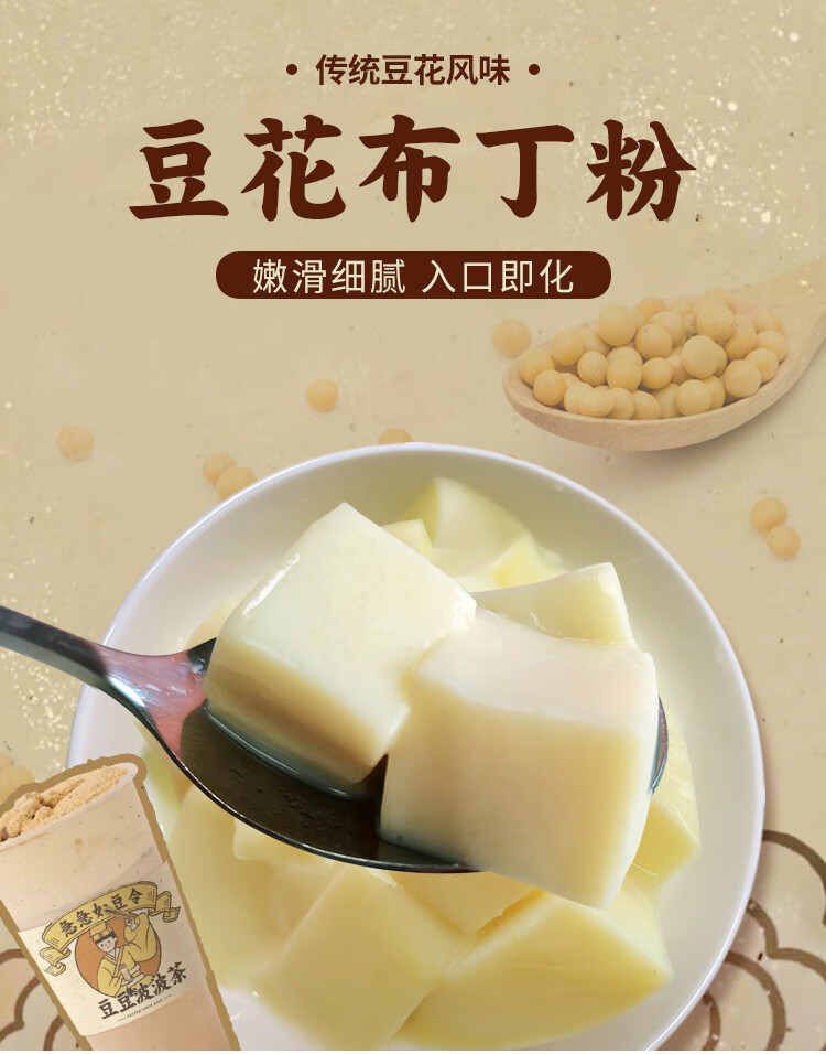 晨臻豆花布丁粉 奶茶店专用豆豆波波茶原料绢豆腐豆乳粉果冻粉1kg【图