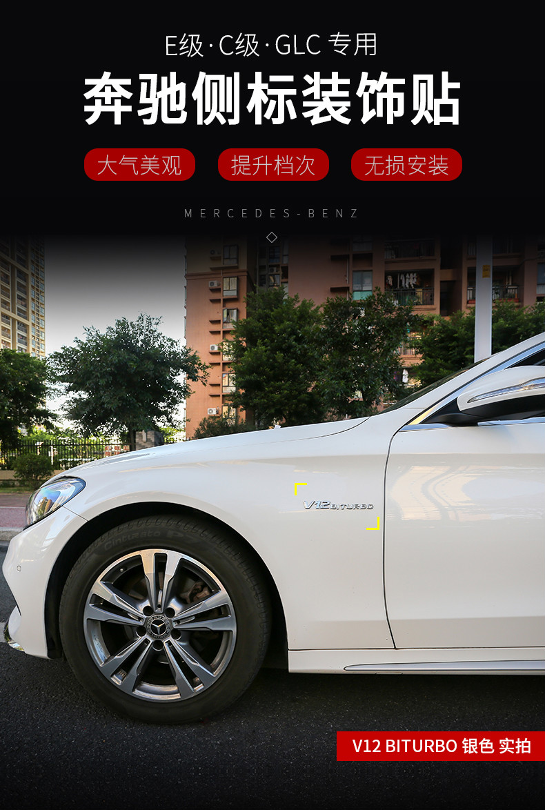 奔驰侧标车身贴v8v12涡轮e级e260le300lglcc级c260lamg改装原车银