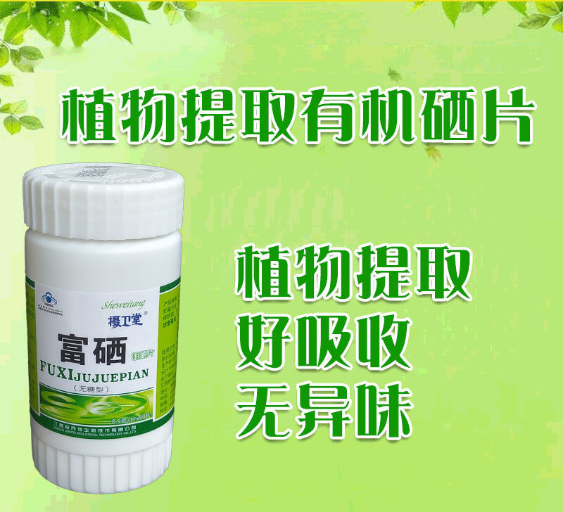 富硒片硒酵母有机无糖型富硒咀嚼片硒元素儿童中老年补硒片1盒