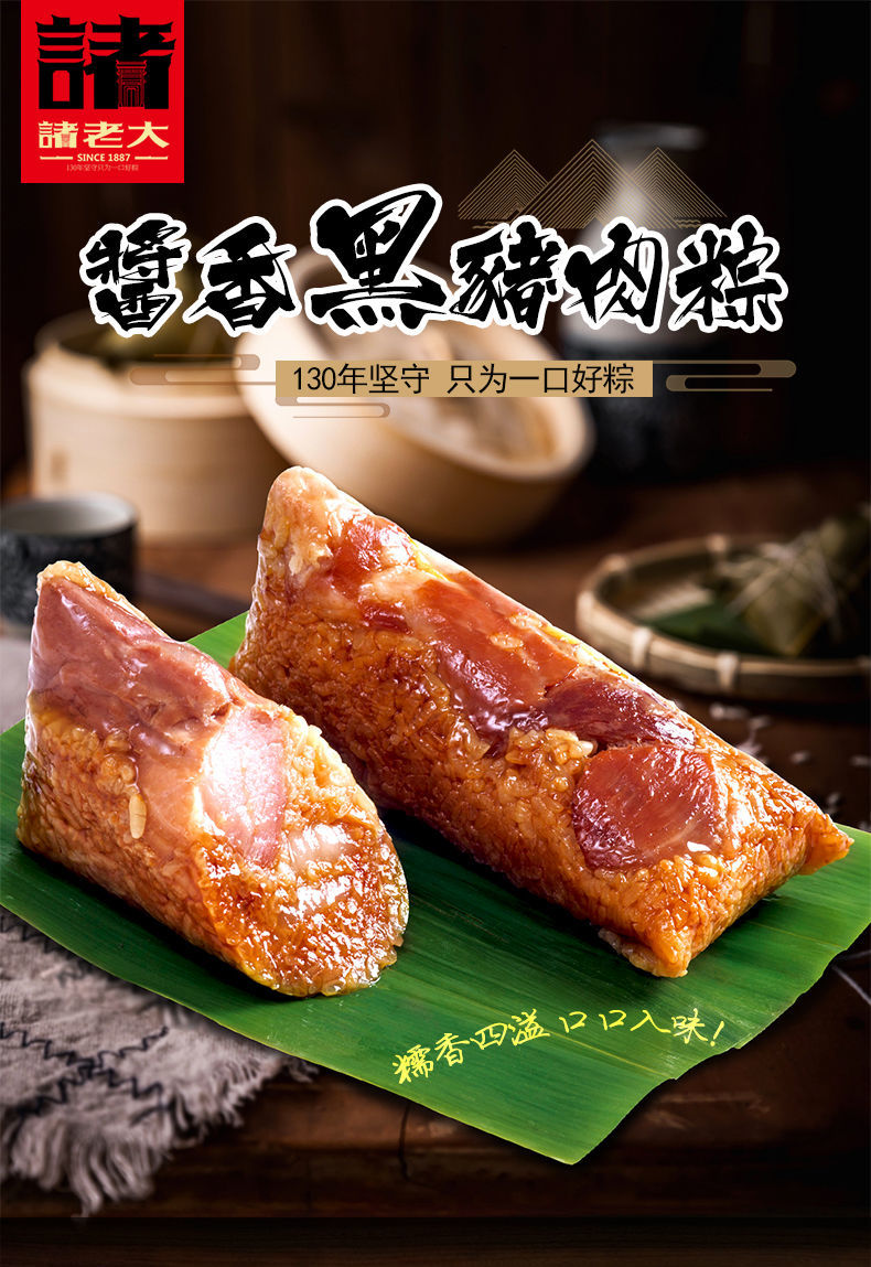 诸老大粽子100g只酱香黑猪肉粽真空肉粽咸粽早餐端午粽酱香黑猪肉粽
