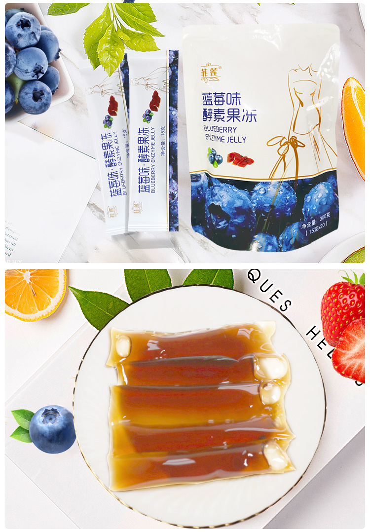 菲莲酵素果冻增强版果蔬酵素粉蓝莓味果冻条soso棒零食冻 袋装20条/袋