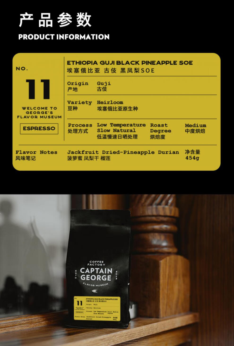 埃塞俄比亚黑凤梨soe浓缩美式意式咖啡豆 新鲜烘焙454g 454g 中度烘焙