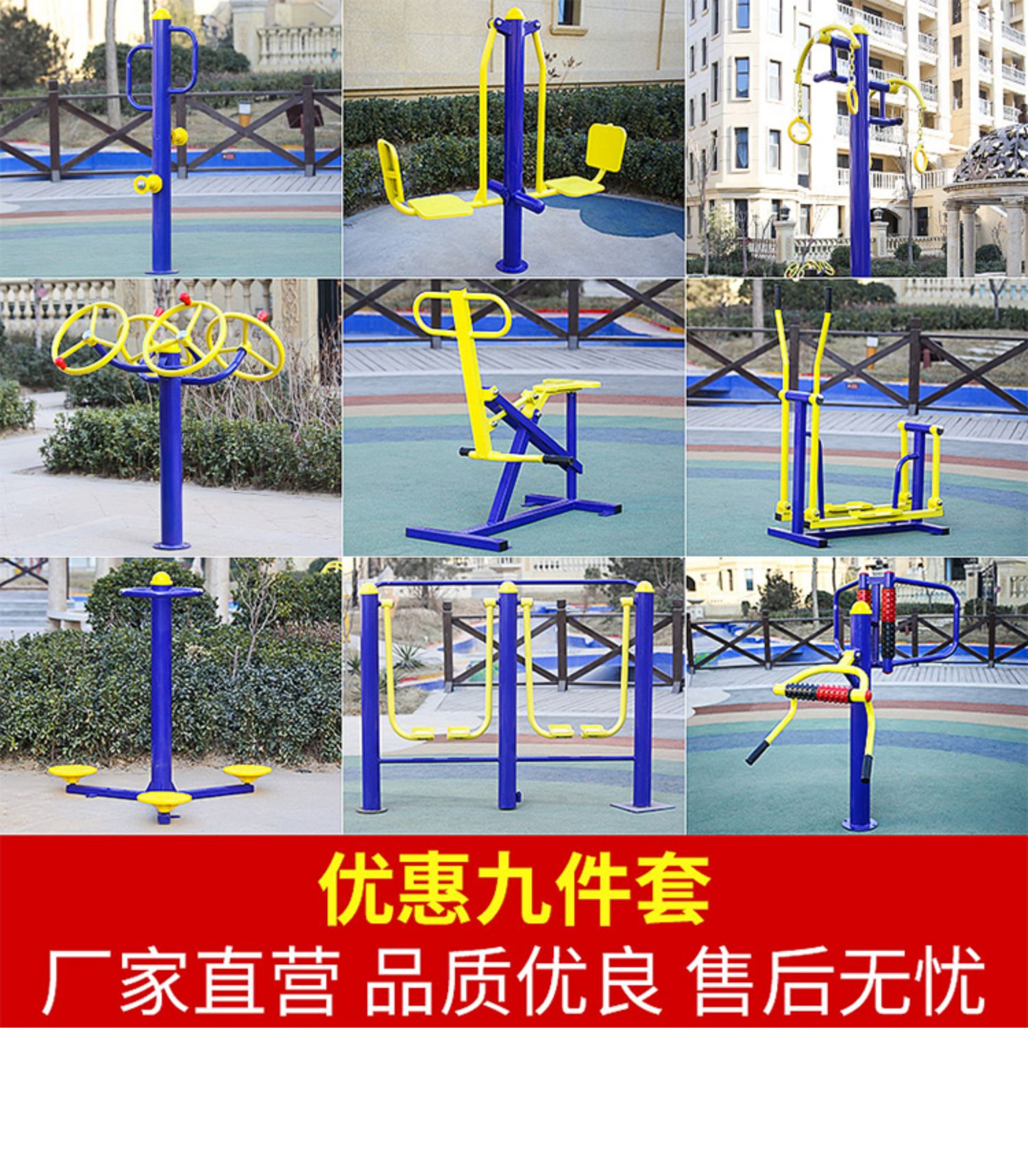 义航室外户外健身器材公园小区广场社区老年人新农村运动体育用品姜