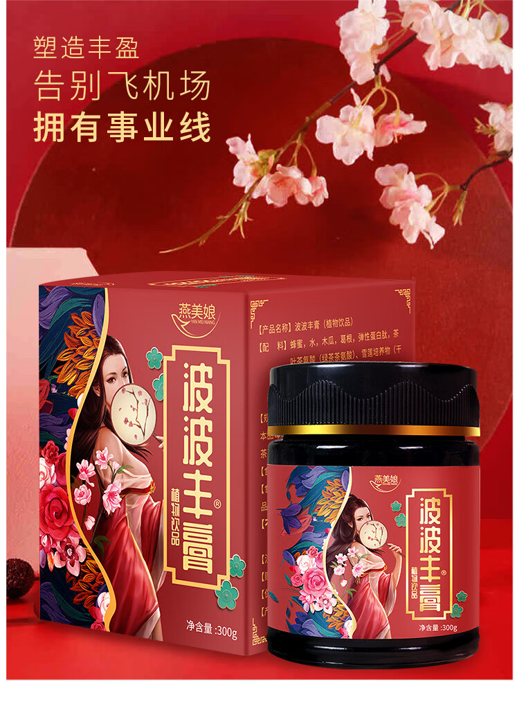 信德 波波丰膏女性木瓜葛根滋补膏厂家现货 300克【图片 价格 品牌