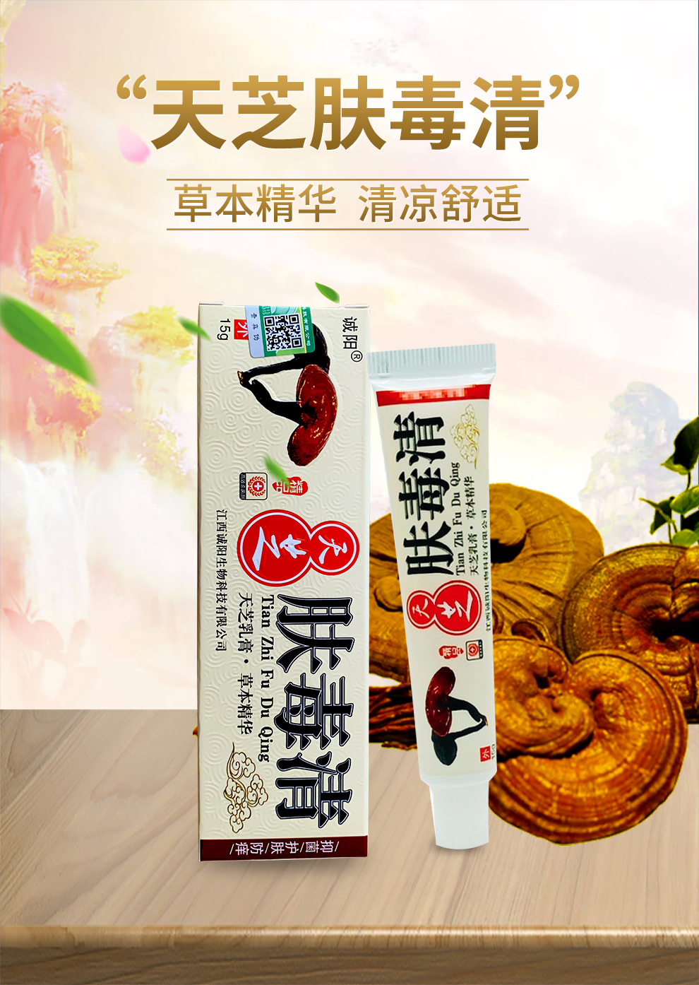 诚阳 天芝肤毒清 皮肤痒皮肤护理外用抑制真菌乳膏蚊虫叮咬皮肤痒大腿