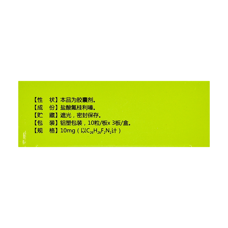 奥力保克盐酸氟桂利嗪胶囊30粒脑循环障碍脑供血不足头昏血管性头痛