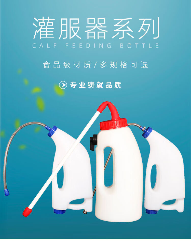 大牛灌服器犊牛灌服器牛用灌服器小牛灌服器牛用灌药器大牛补液器3l灌