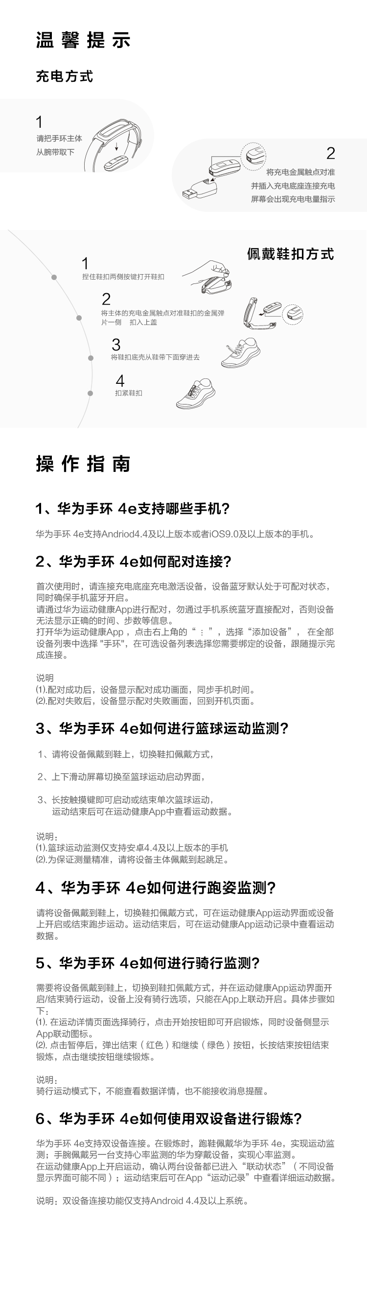 华为(huawei) 华为手环4e智能运动手环触控睡眠检测/跑姿骑行篮球智能