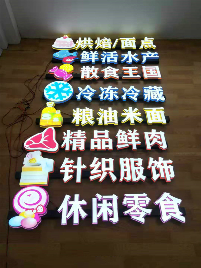 超市入口吊挂发光字收银台灯箱区域分类指示牌商场吊楣3d打印字 白色